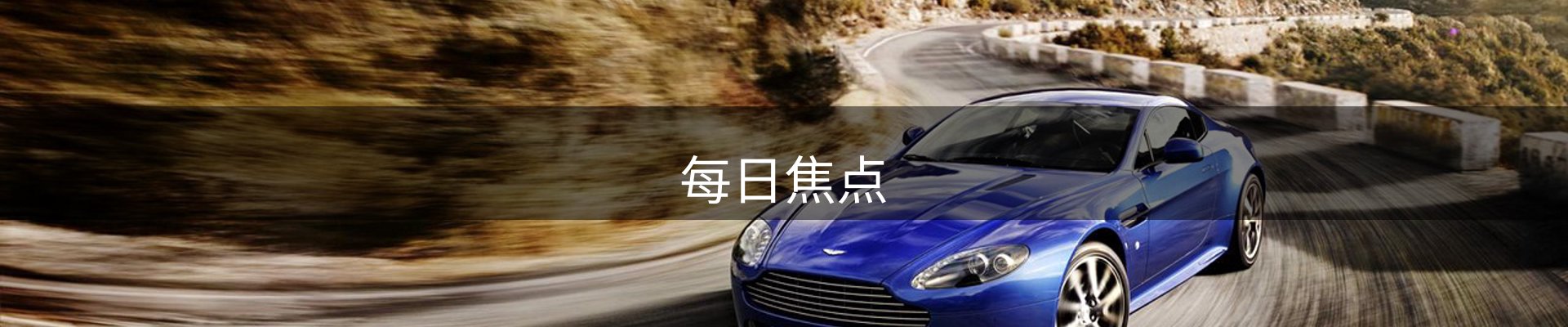 每日焦点